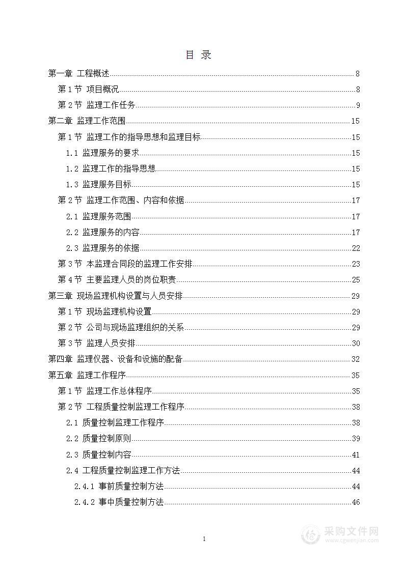 公路工程施工监理投标方案