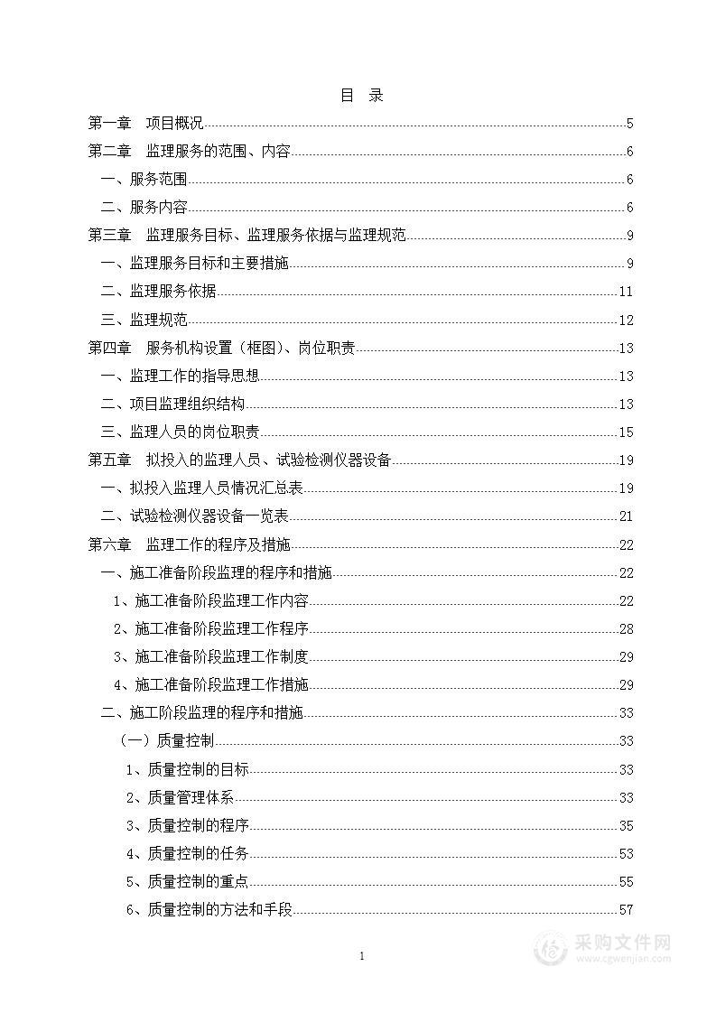 水运工程XX航道扩建工程施工监理投标方案