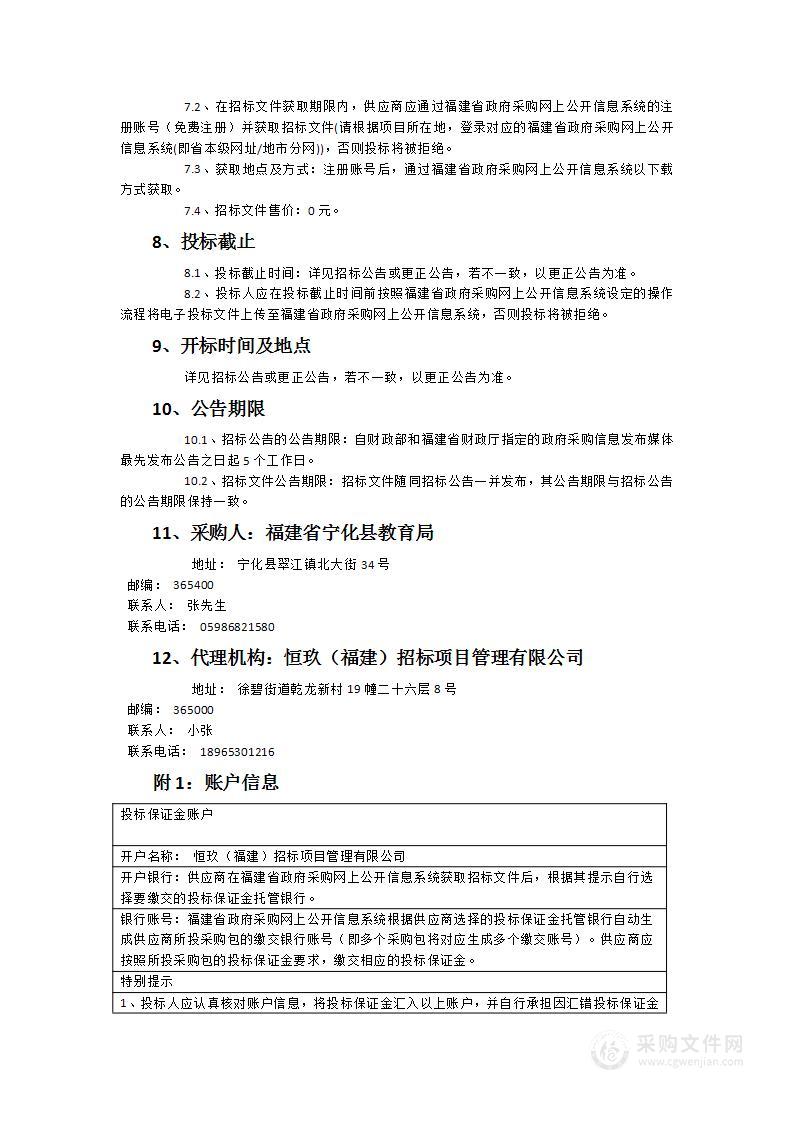 宁化县翠城实验中学理化生专用教室等实验教学用具一批