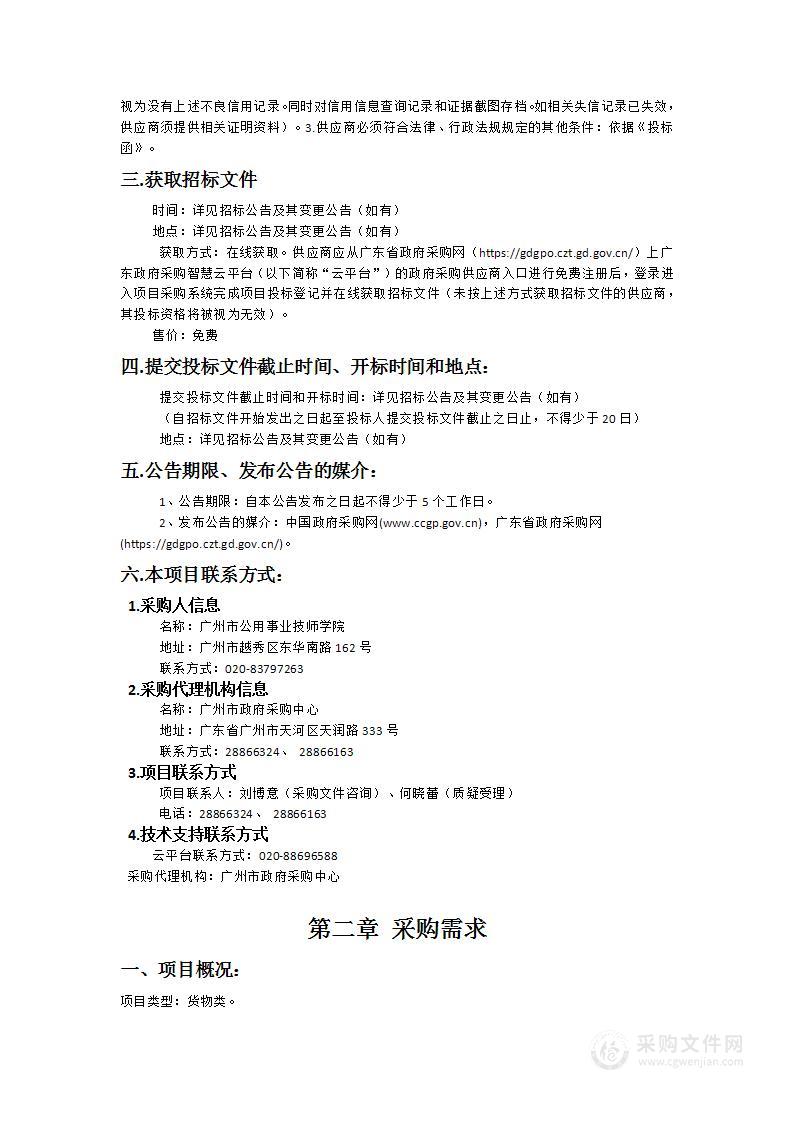 市公用技师学院教学专业实训中心建设项目（物联网安装调试员考证实训设备购置）