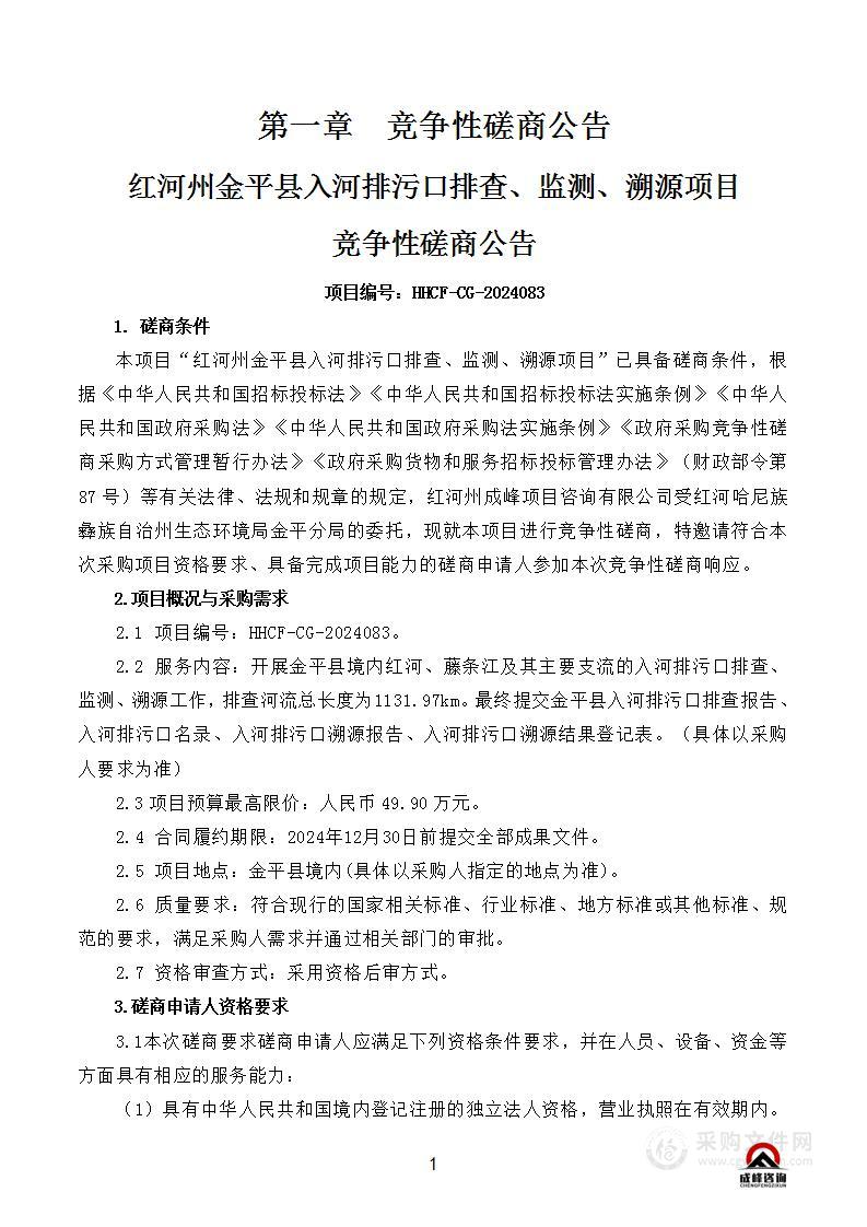 红河州金平县入河排污口排查、监测、溯源项目