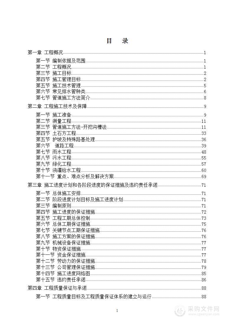 市政排水坑、护肩工程技术方案