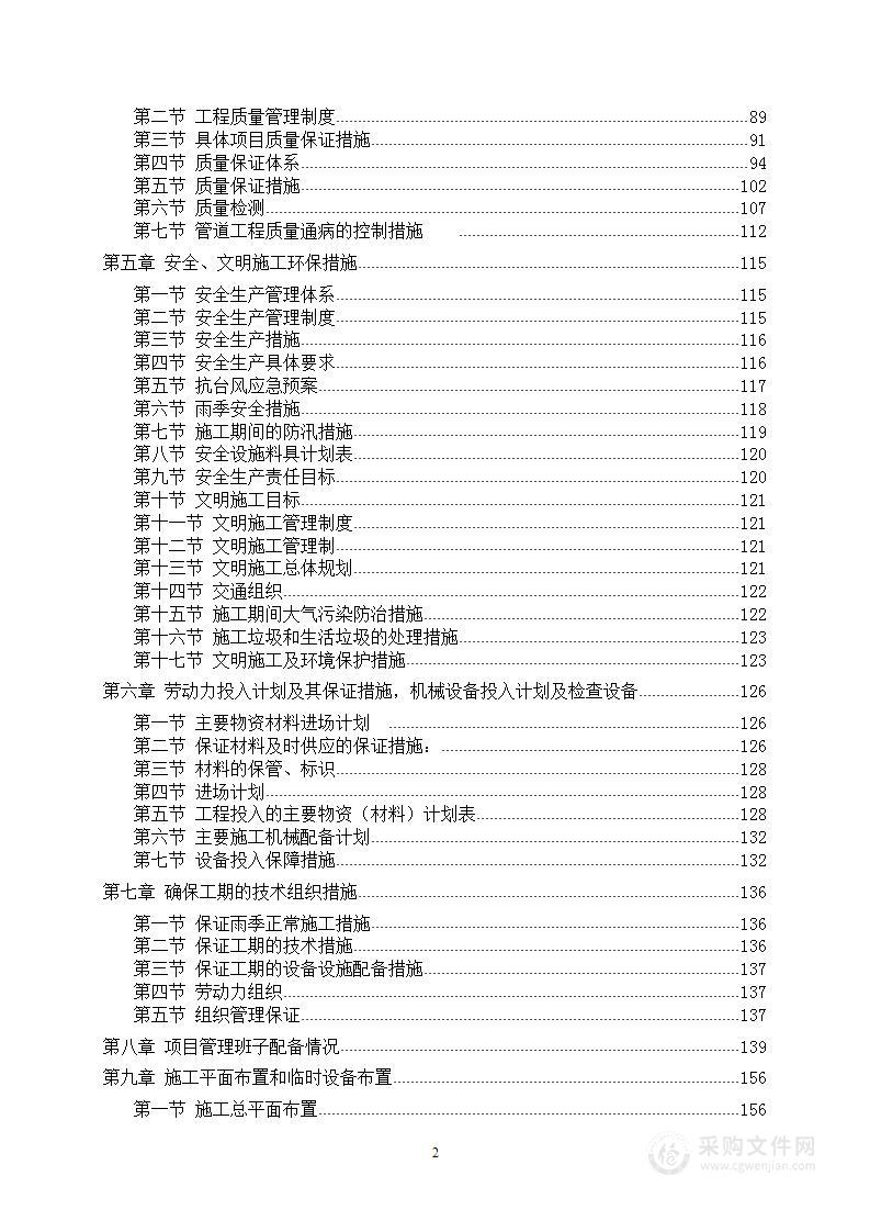 市政排水坑、护肩工程技术方案