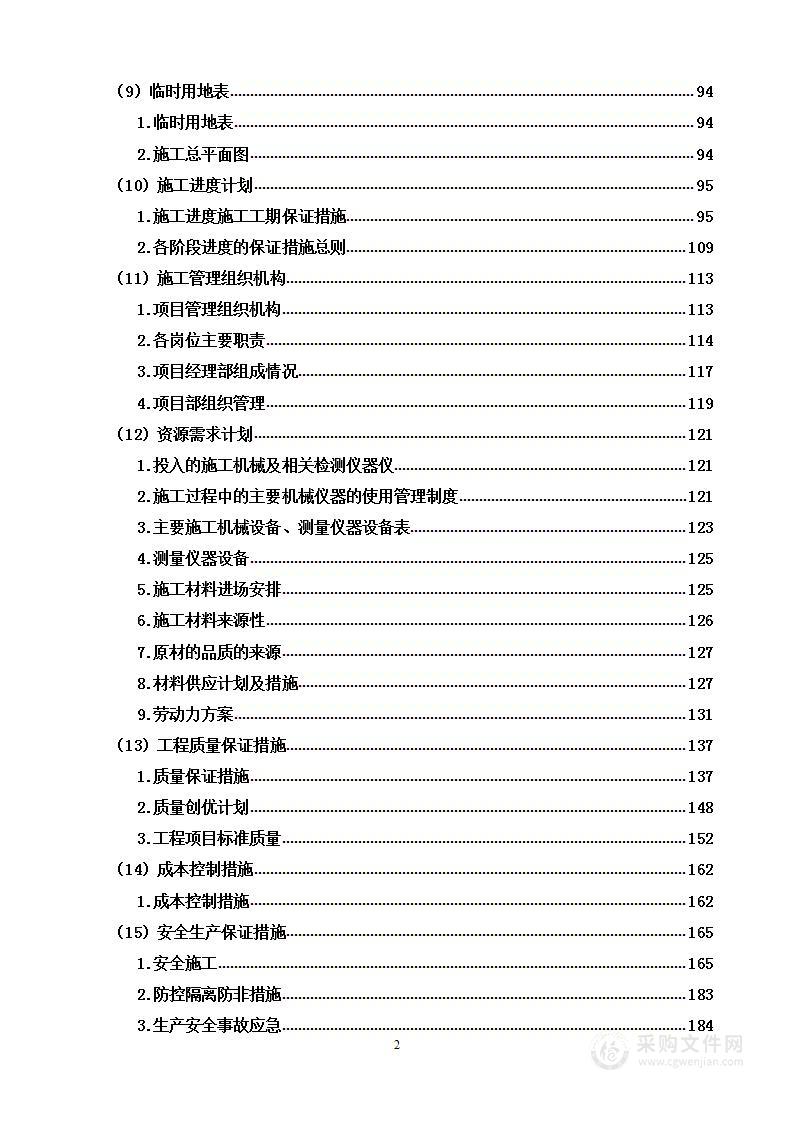 冷修土建及钢构工程投标方案