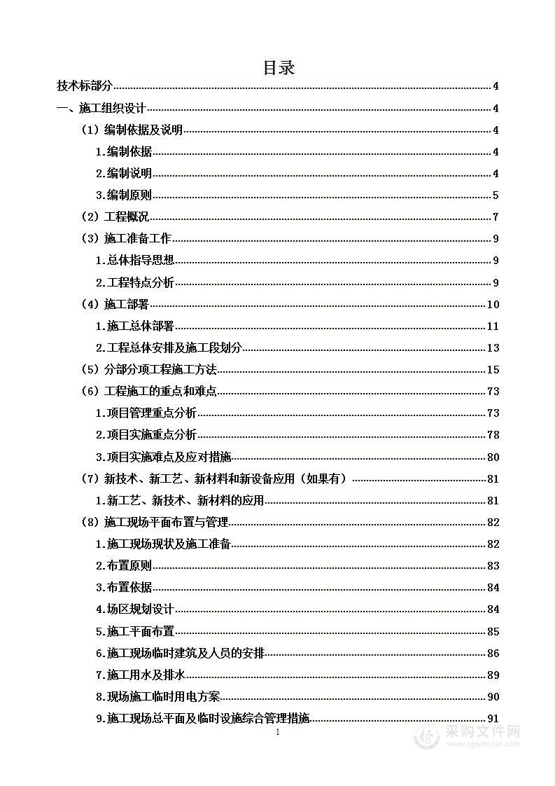 冷修土建及钢构工程投标方案