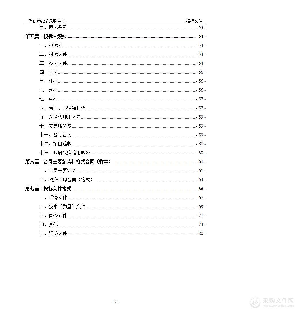 重庆市医药科技学校迁扩建一期学术报告厅声光电系统