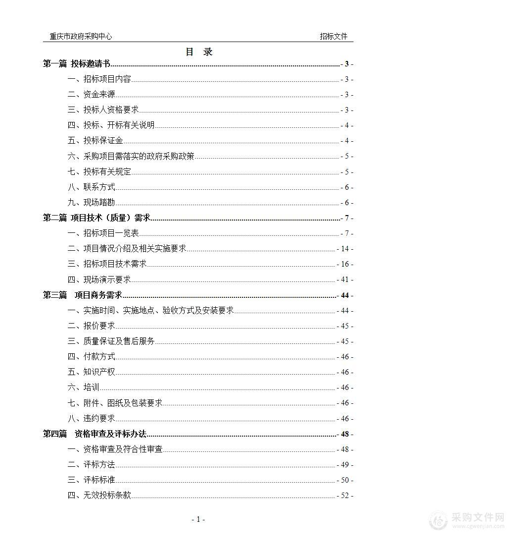 重庆市医药科技学校迁扩建一期学术报告厅声光电系统