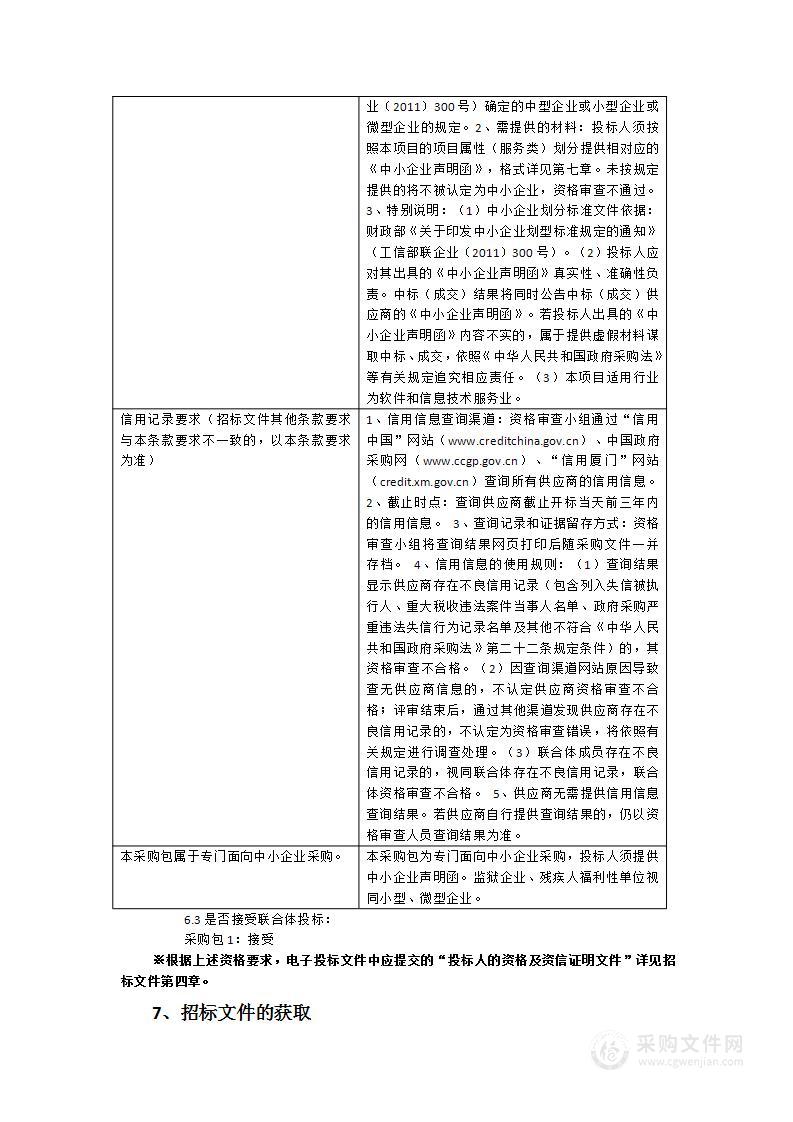 2024年下半年至2025年上半年图像系统维护项目