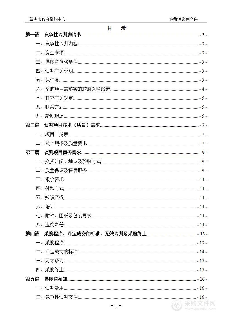 重庆开放大学重庆工商职业学院食堂空调采购