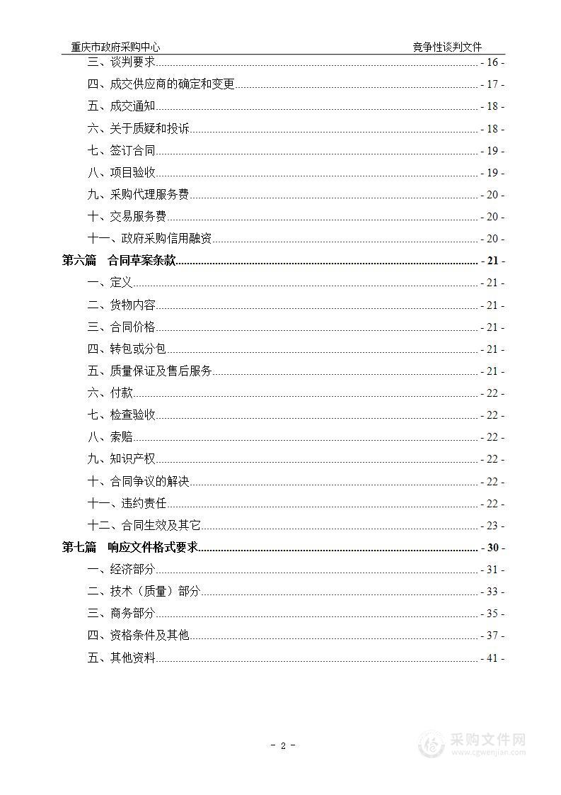 重庆开放大学重庆工商职业学院食堂空调采购