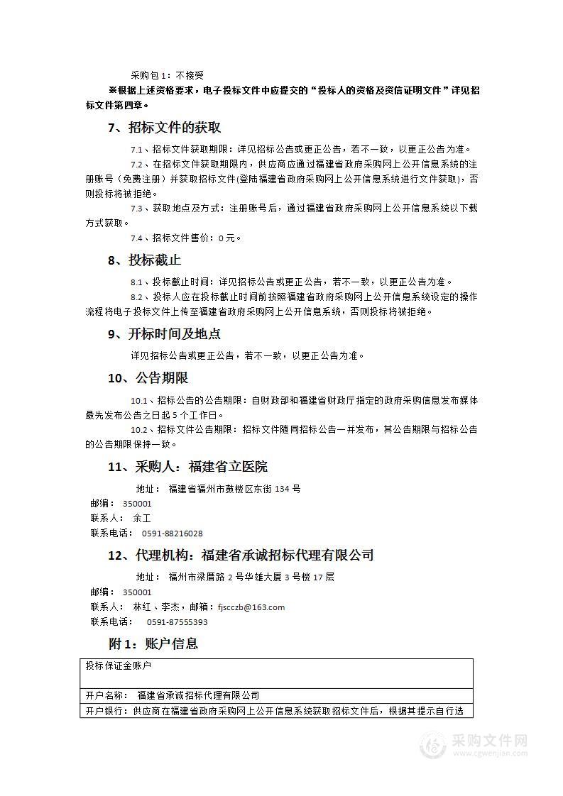 福建省立医院紧急医学救援队特种车辆维保服务