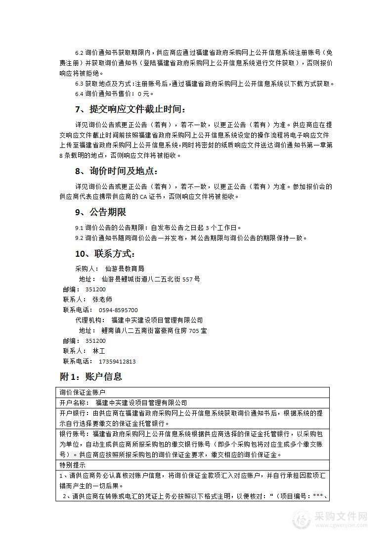 2024年中小学校近视防控教室照明改造工程设备采购项目