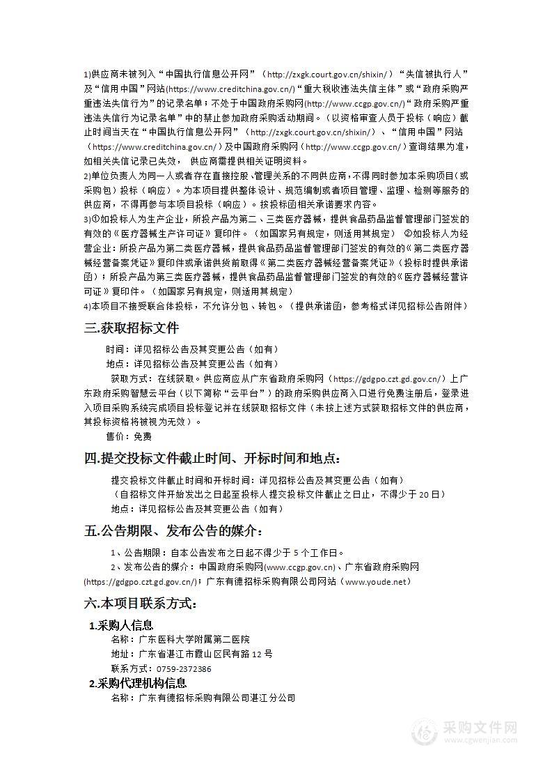 广东医科大学附属第二医院胎儿监护仪采购项目