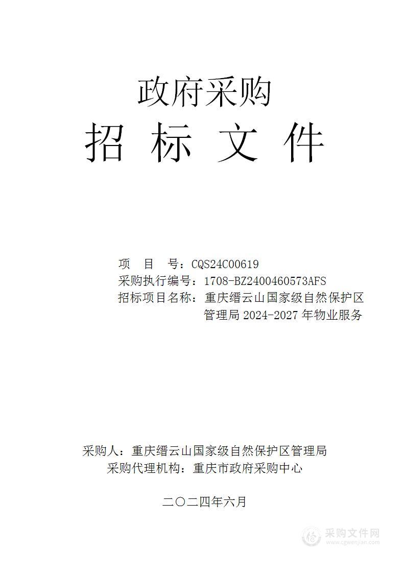 重庆缙云山国家级自然保护区管理局2024-2027年物业服务