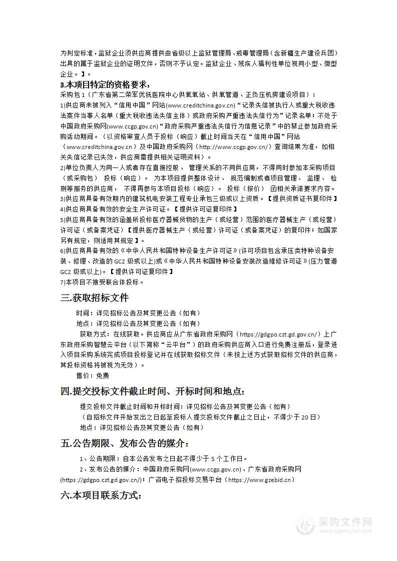 广东省第二荣军优抚医院中心供氧氧站、供氧管道、正负压设备采购项目