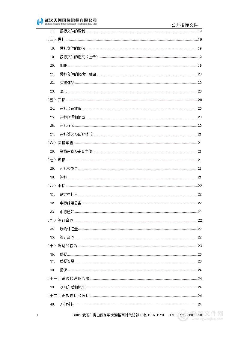 青山区武石化三生活区、向阳小区、20街坊房屋征收项目调查服务