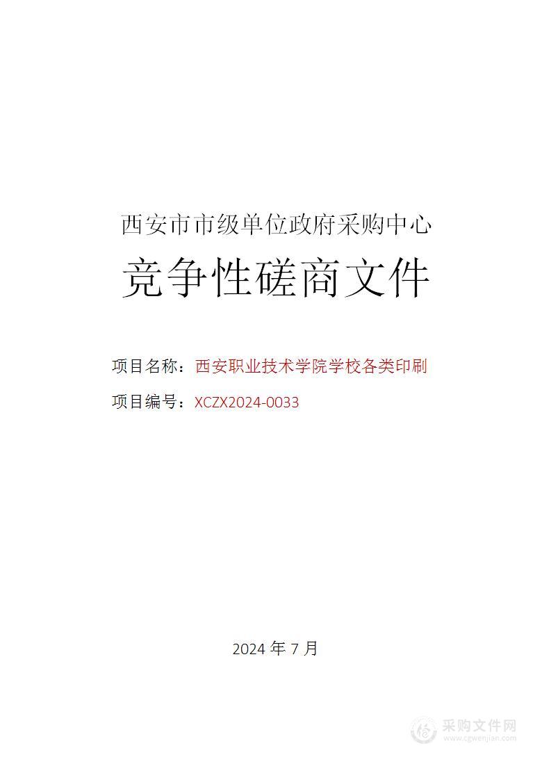 学校各类印刷