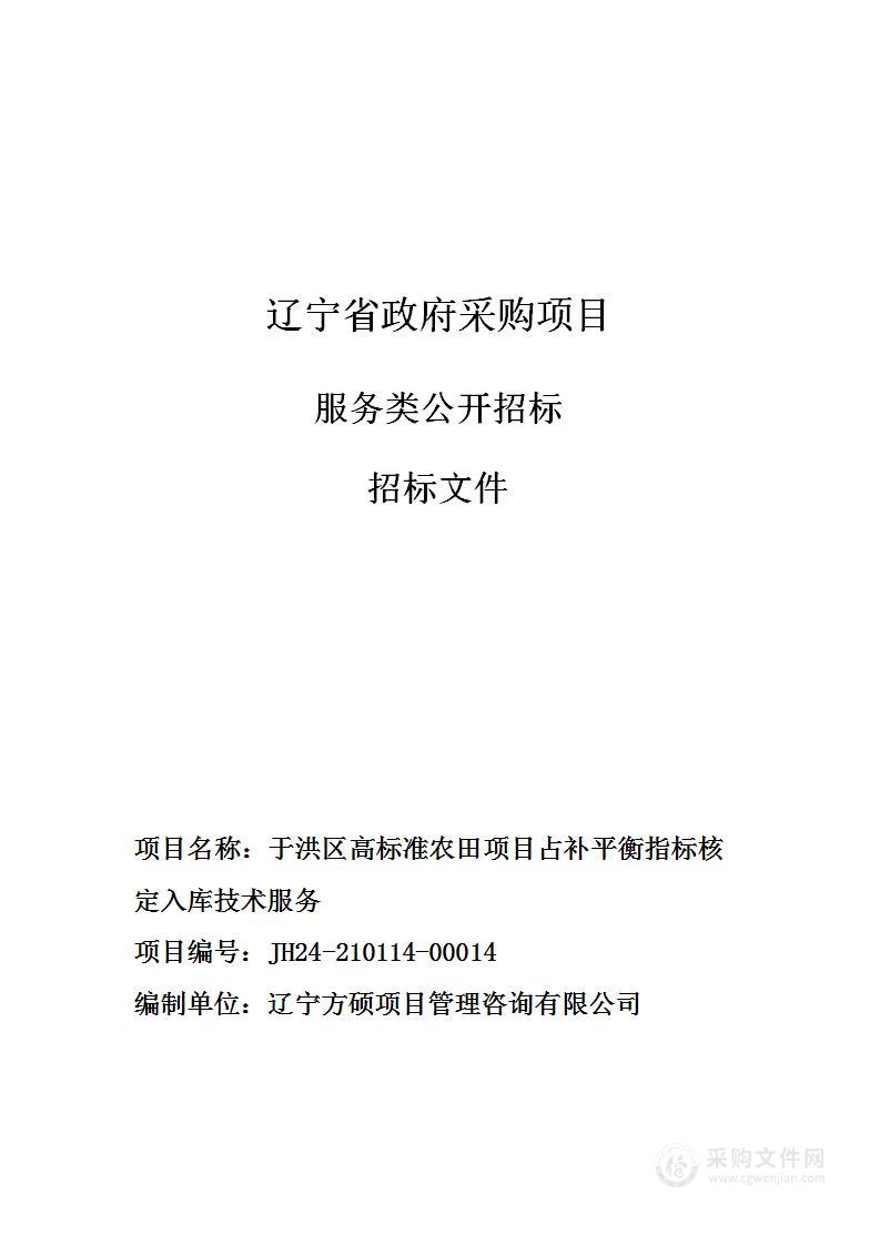 于洪区高标准农田项目占补平衡指标核定入库技术服务