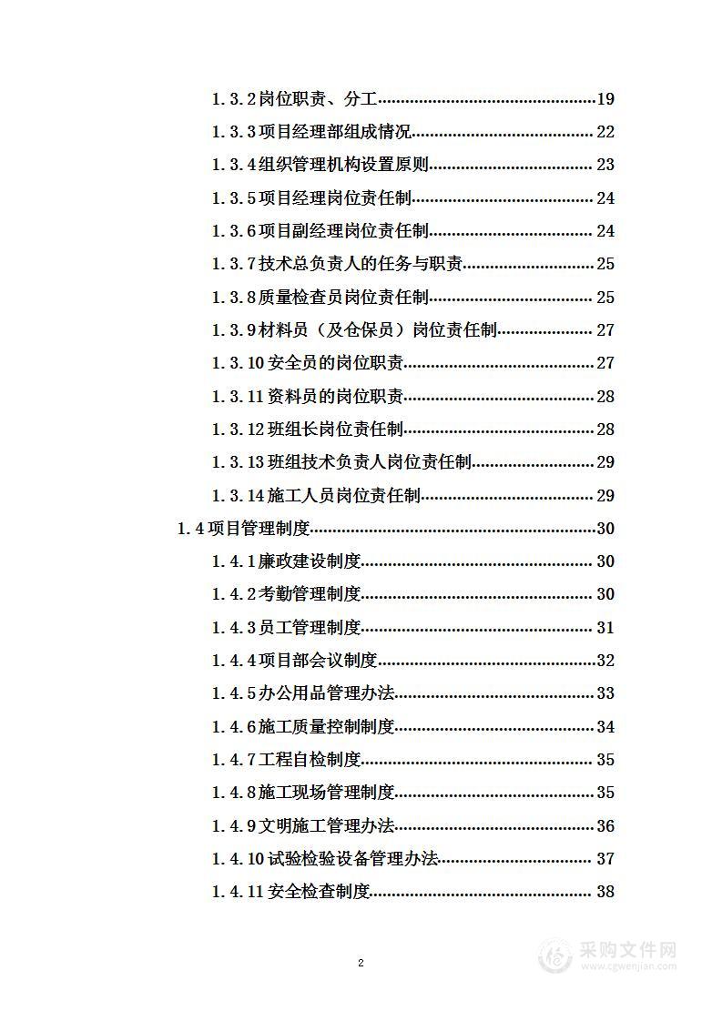 万亩土地综合整治项目社会资本建设与土地租赁项目投标方案