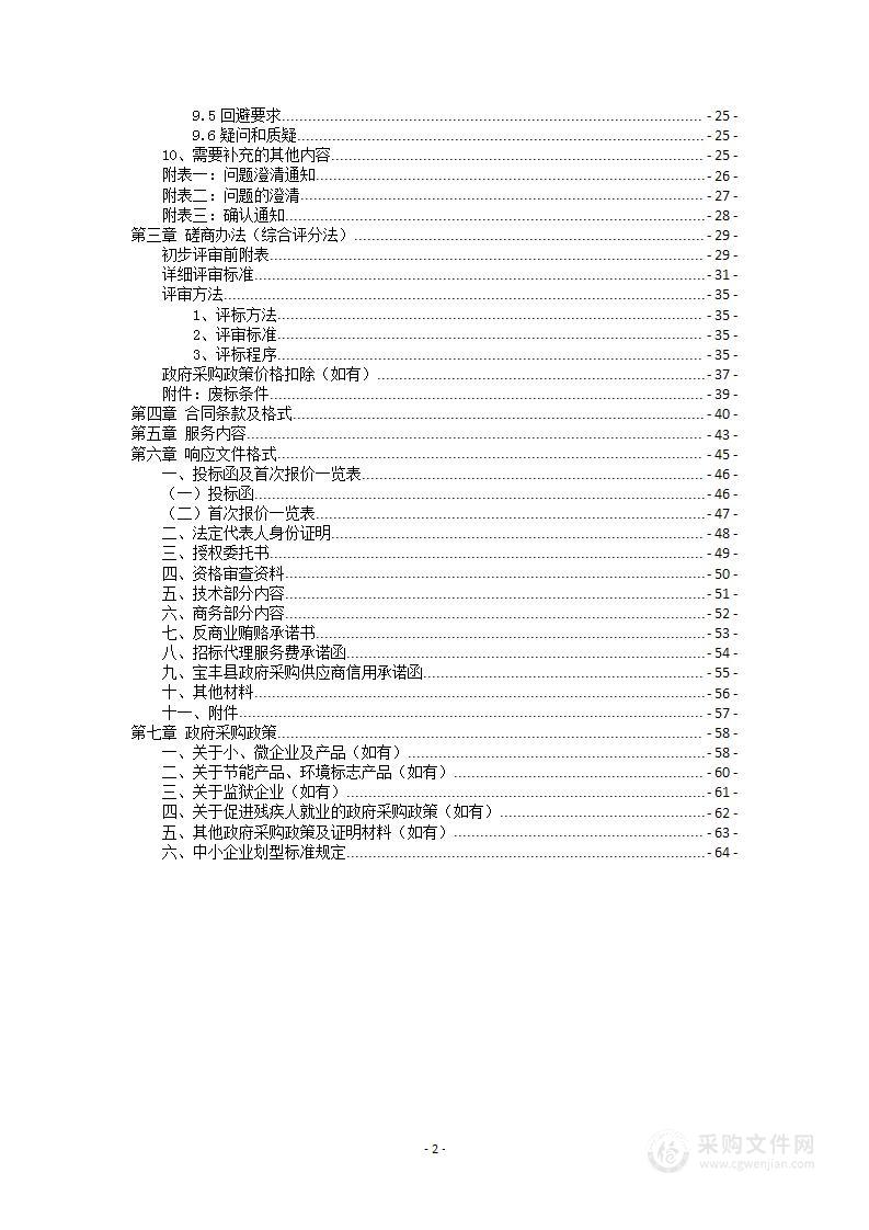 宝丰县自然资源局宝丰县恢复类耕地潜力调查评价工作项目