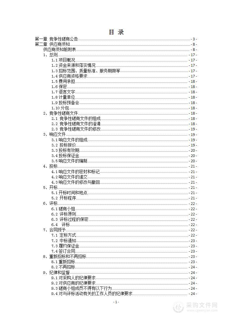 宝丰县自然资源局宝丰县恢复类耕地潜力调查评价工作项目