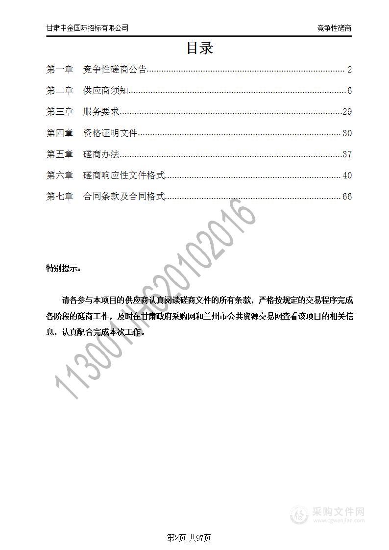 兰州市城关区人力资源和社会保障局城关区零工市场建设运营项目