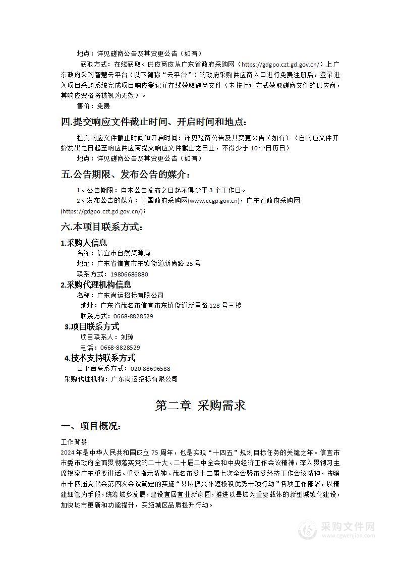 信宜市中心城区老城区、工业园区总体风貌管控及重点地块城市设计