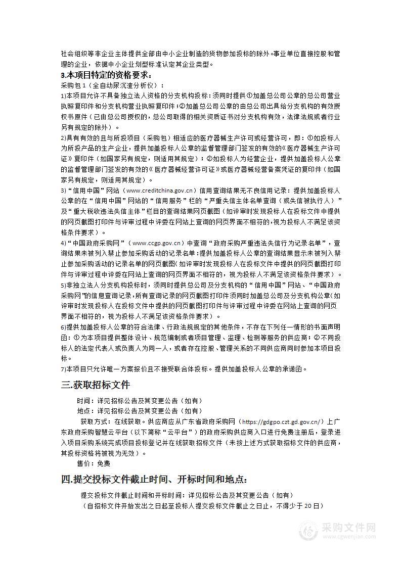 广州医科大学附属脑科医院全自动尿沉渣分析仪采购项目