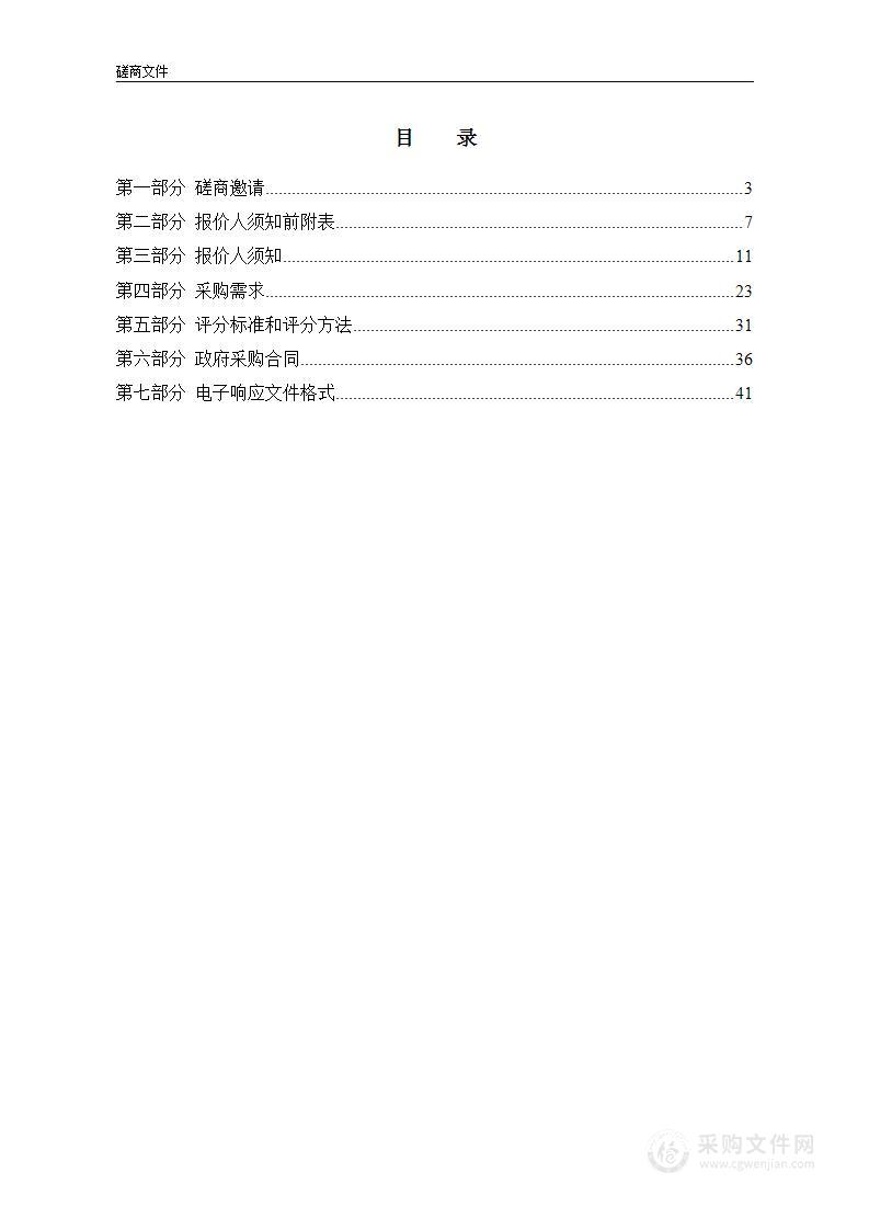 北京市人民检察院第四分院通用公用经费物业管理服务采购项目