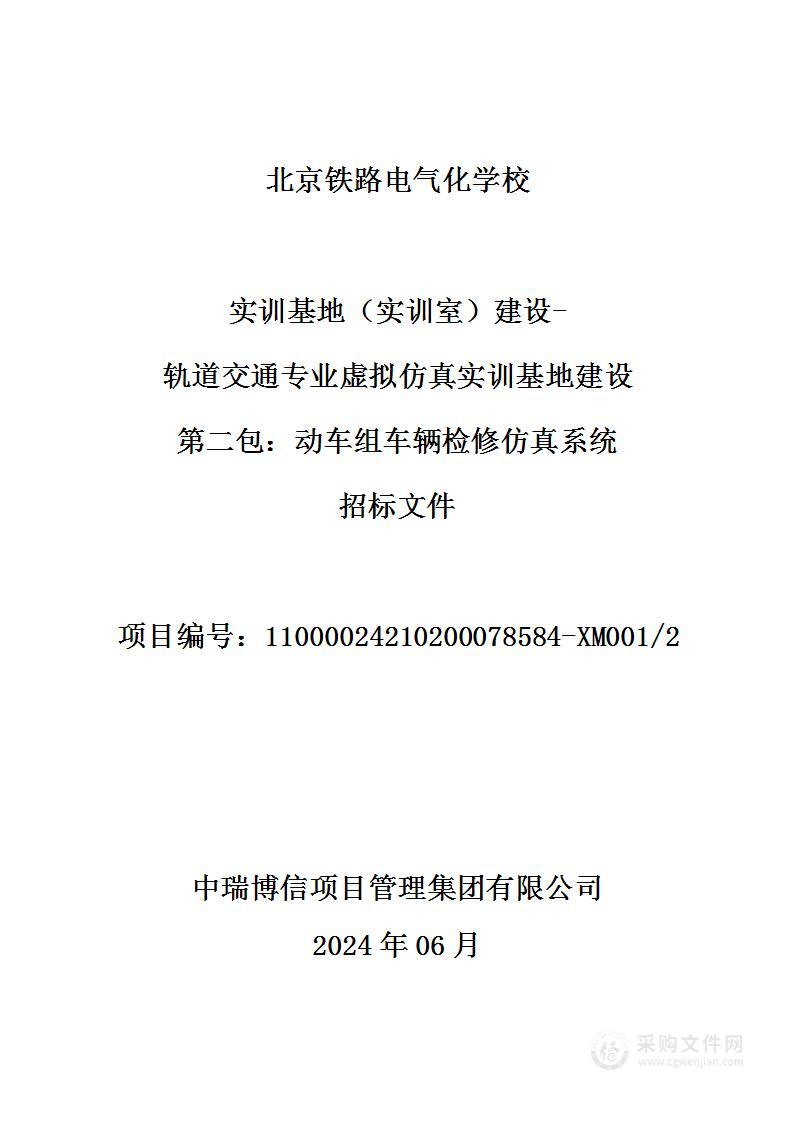 实训基地（实训室）建设-轨道交通专业虚拟仿真实训基地建设（第二包）