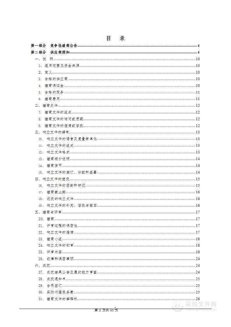 2024年波密县耕地核实工作采购项目