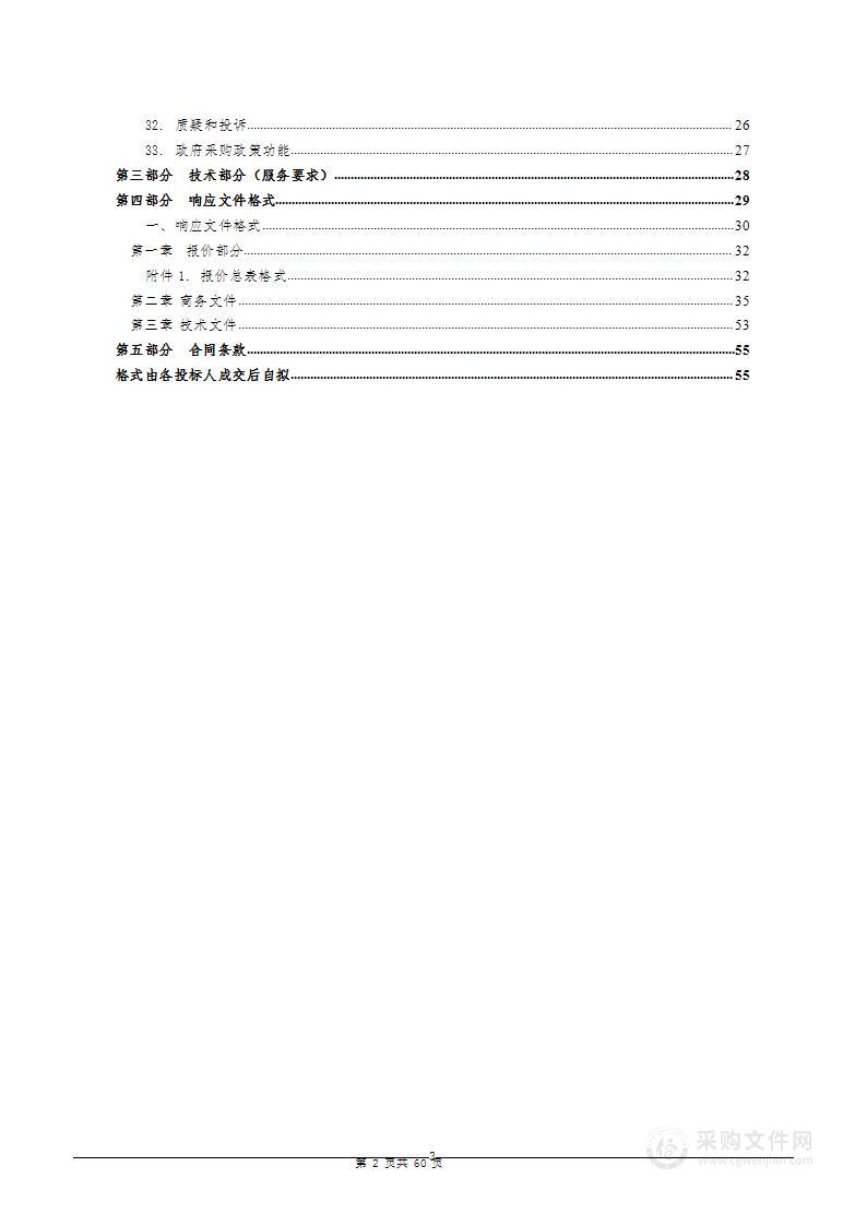 2024年波密县耕地核实工作采购项目