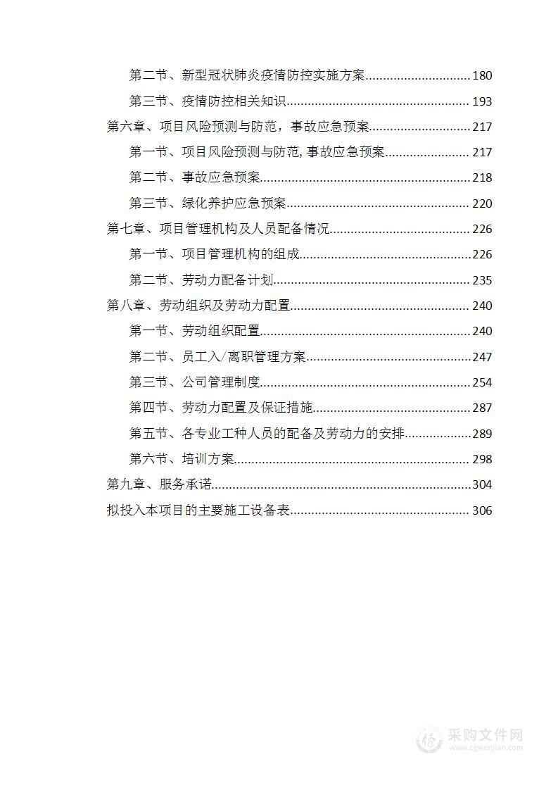 铁路沿线树木养护项目、绿化养护措施方案