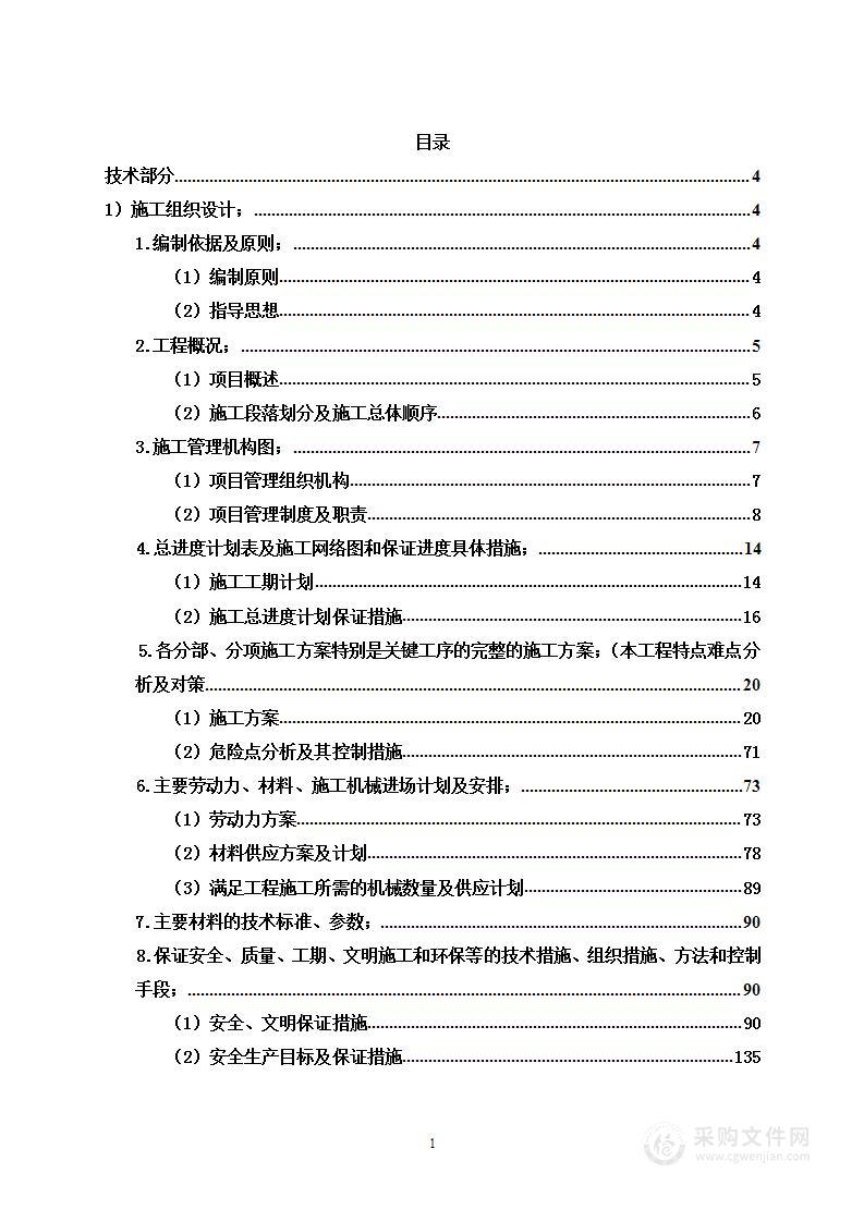 供热项目采暖换热站工程投标方案