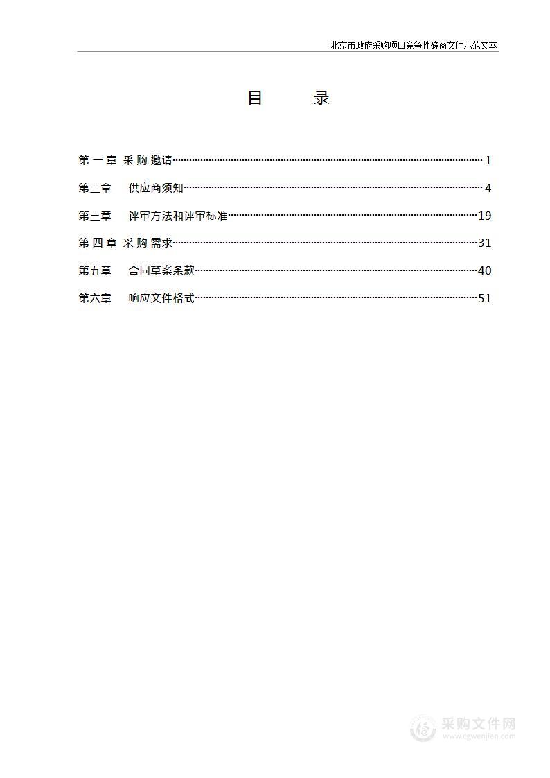 建外街道移动检查执法音视频智慧管理系统建设项目