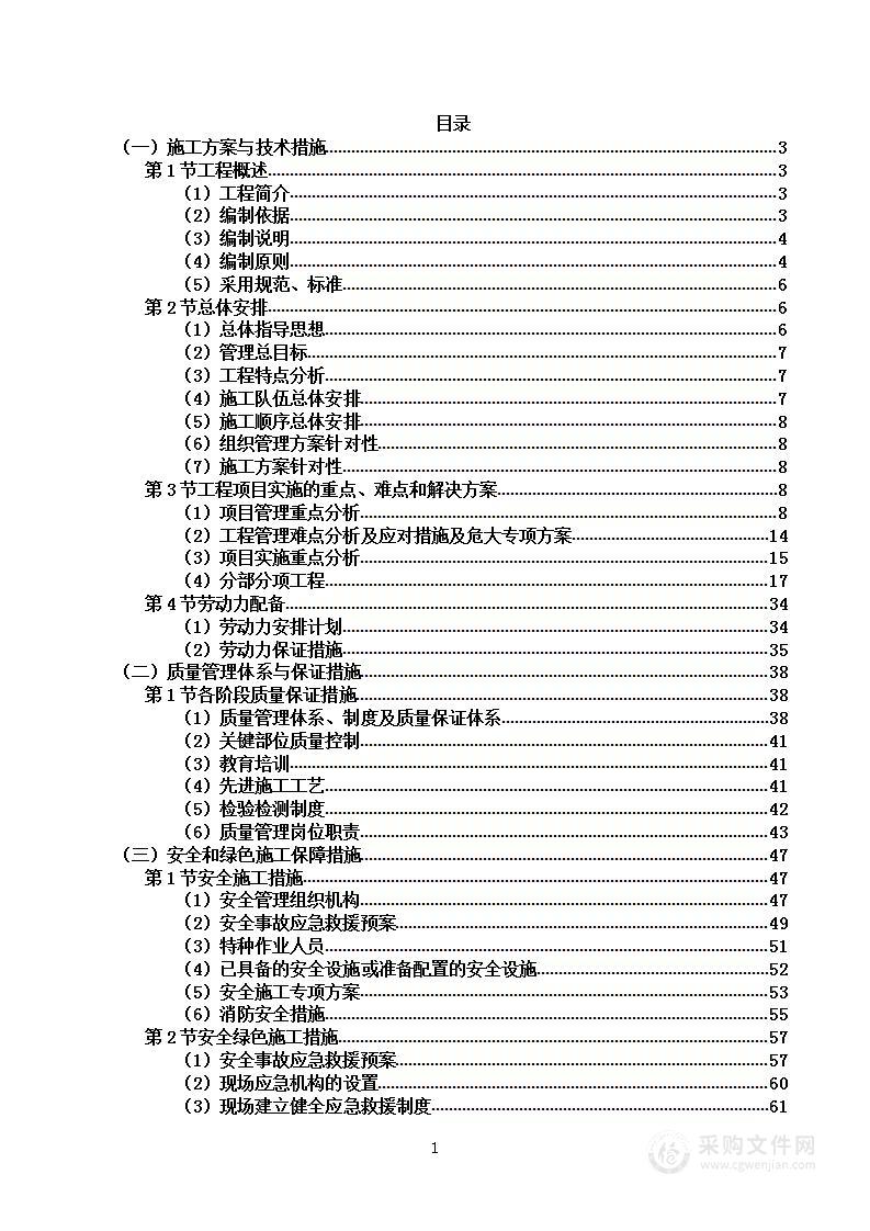 大学室外管线工程投标方案