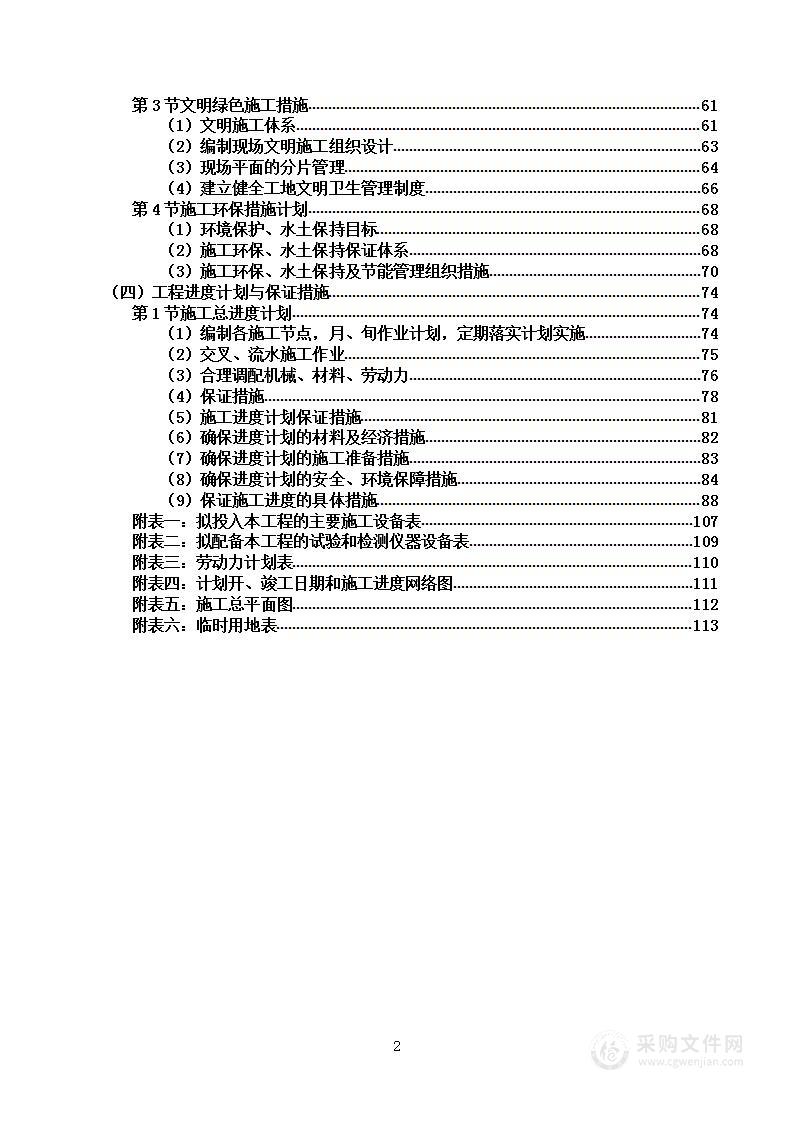 大学室外管线工程投标方案