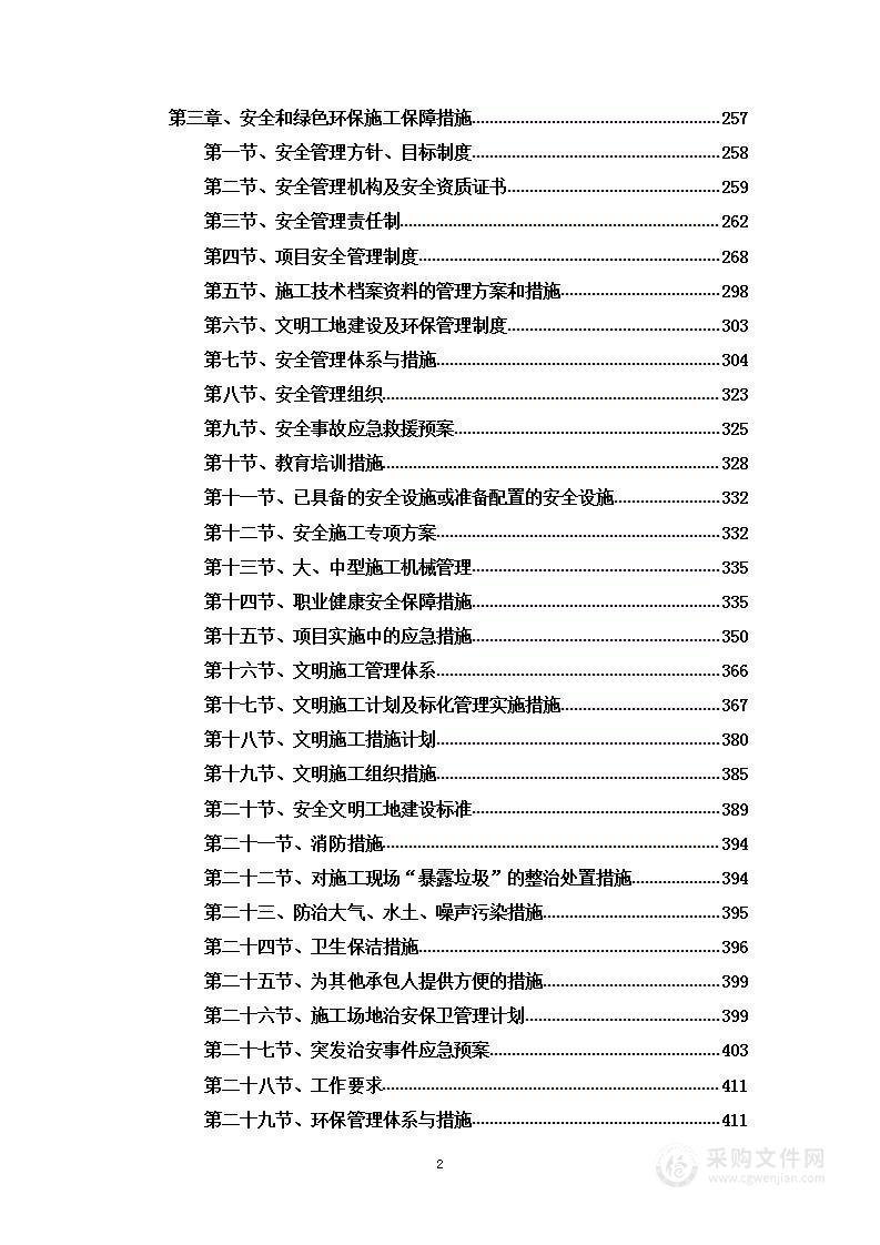 房山区农村污水治理工程投标方案