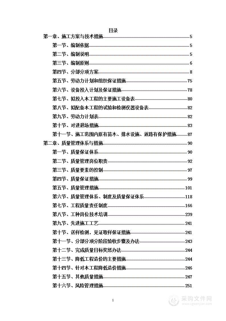 房山区农村污水治理工程投标方案