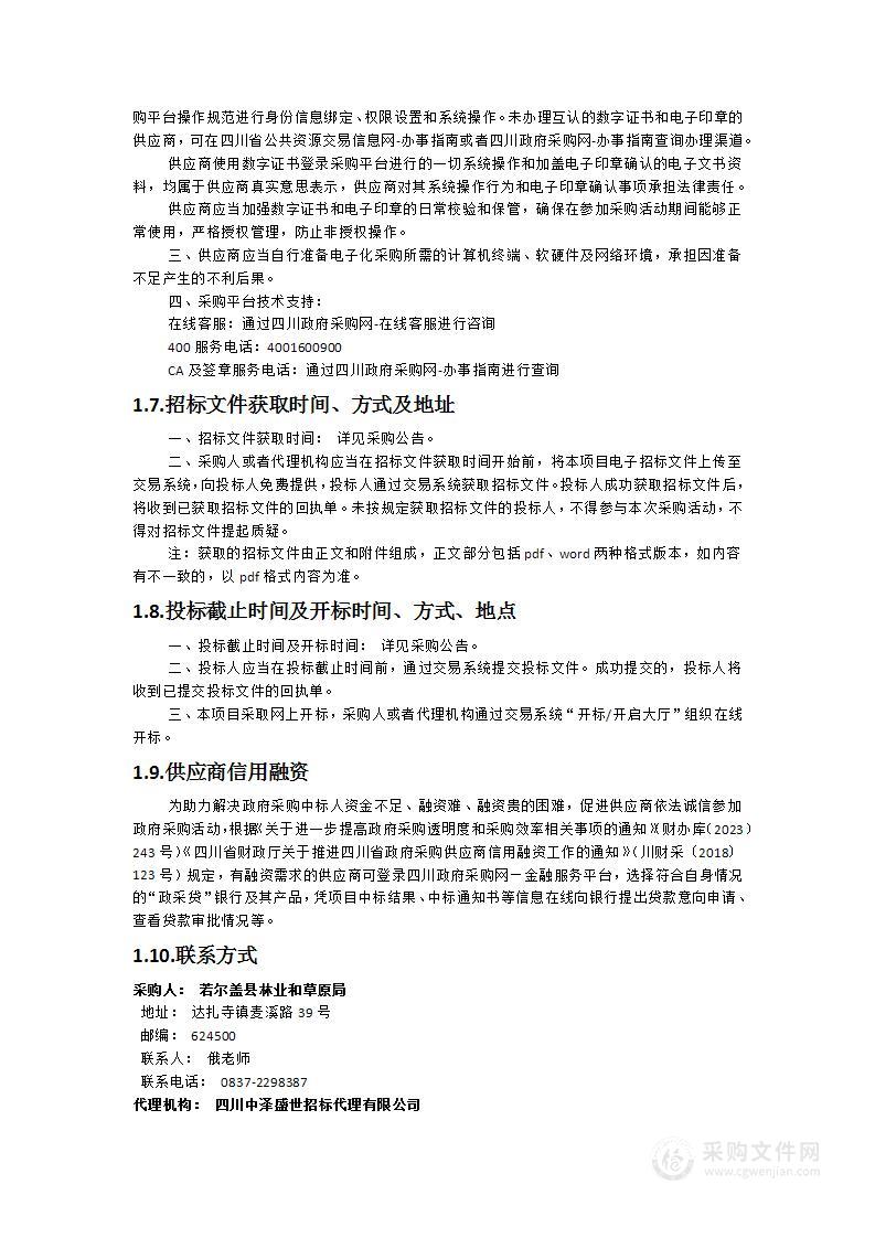 2023年森林草原防灭火项目（防灭火预警空天地一体化监测体系建设）