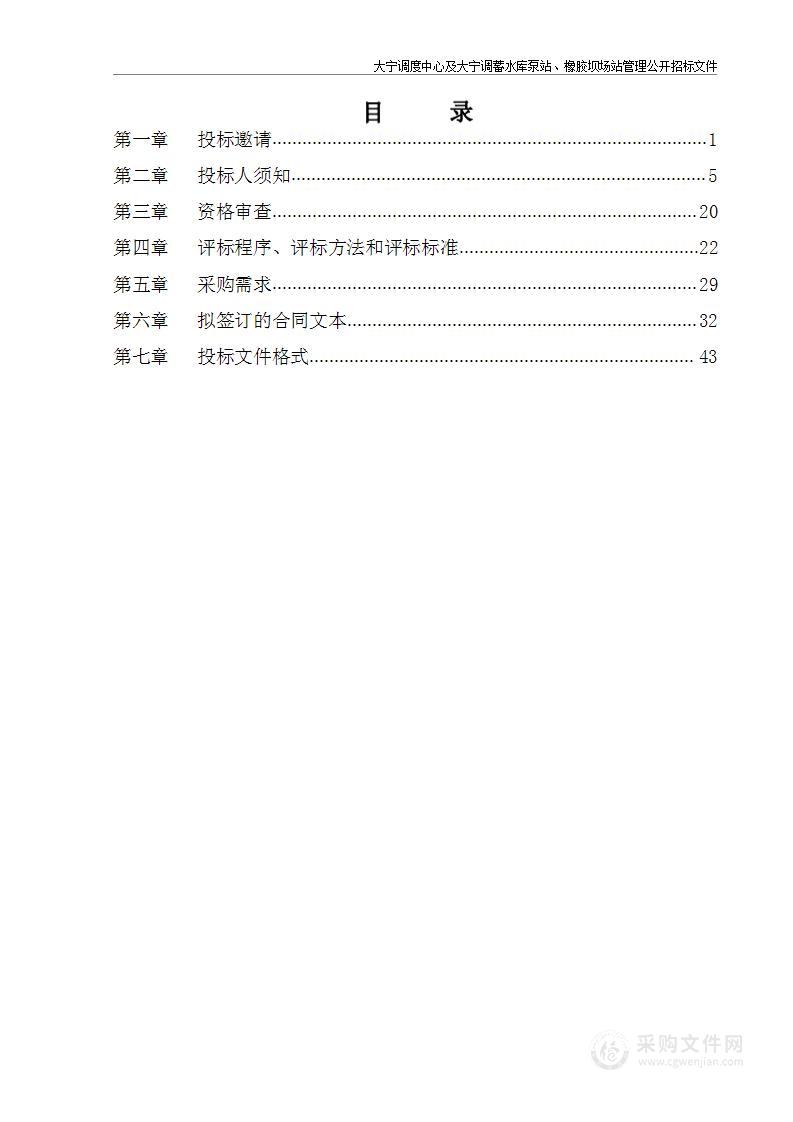 大宁调度中心及大宁调蓄水库泵站、橡胶坝场站管理