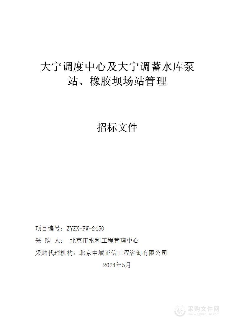 大宁调度中心及大宁调蓄水库泵站、橡胶坝场站管理