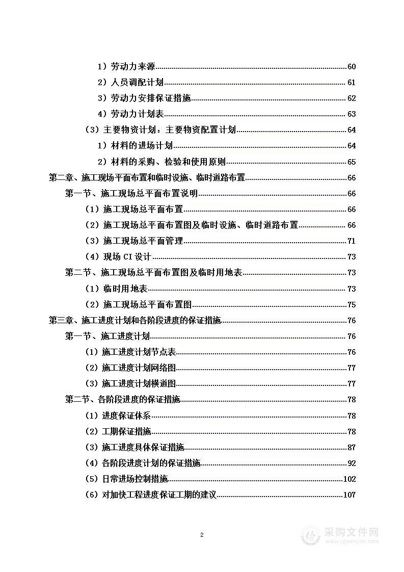 动迁社区房屋渗水维修工程投标方案