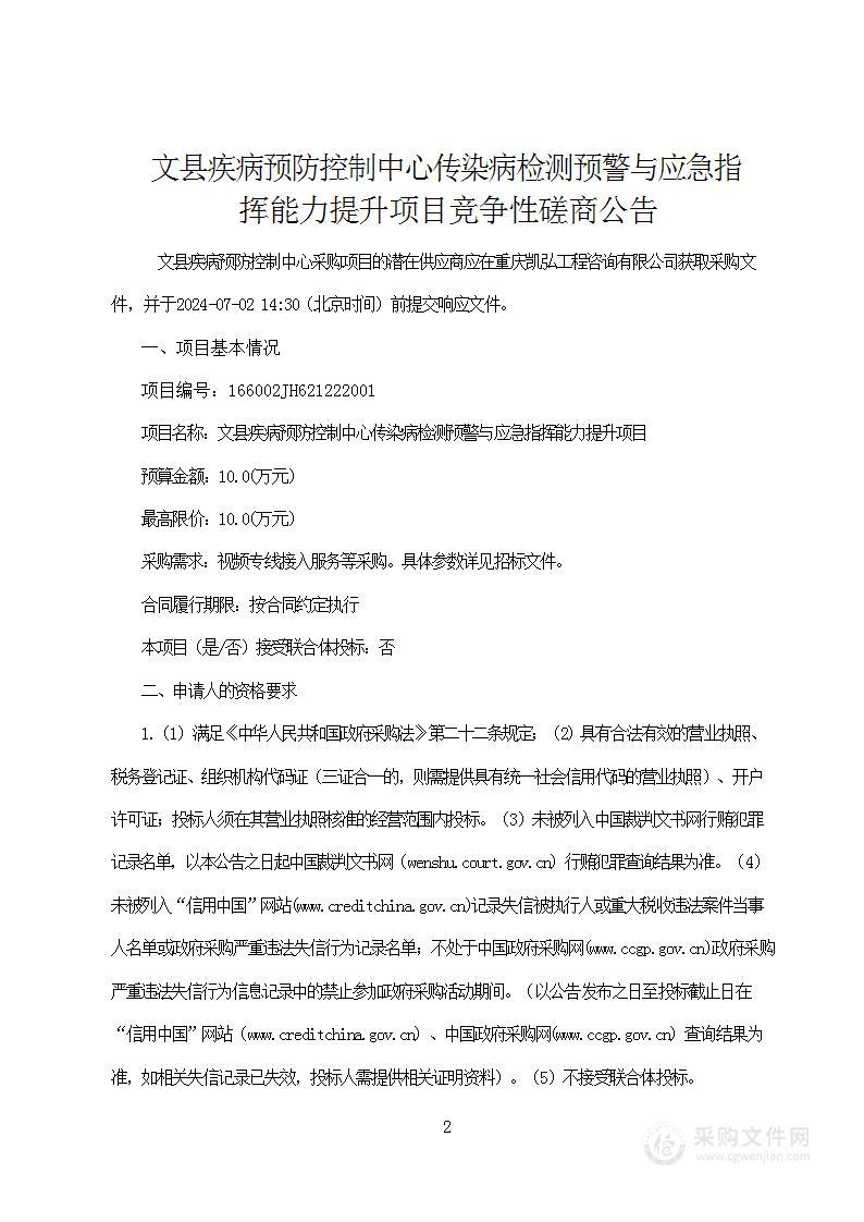 文县疾病预防控制中心传染病检测预警与应急指挥能力提升项目