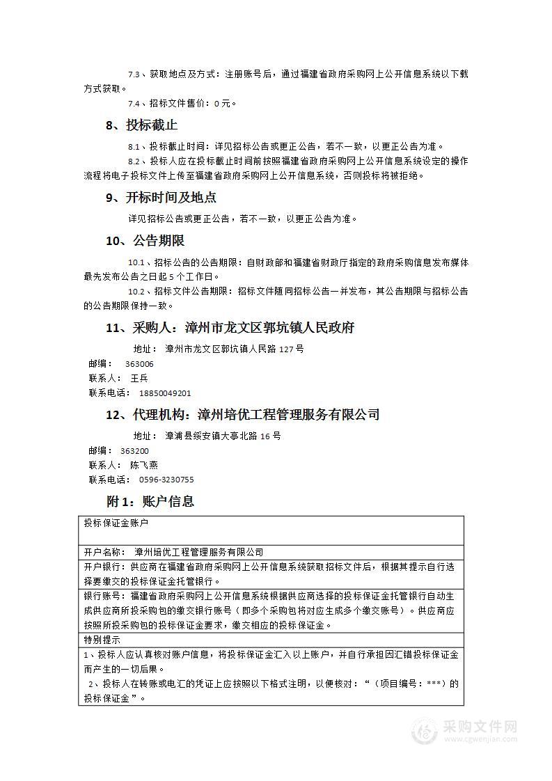 九龙江北溪（龙文段）美丽河湖保护建设与饮用水源保护区支渠水质安全保障技术支持采购项目