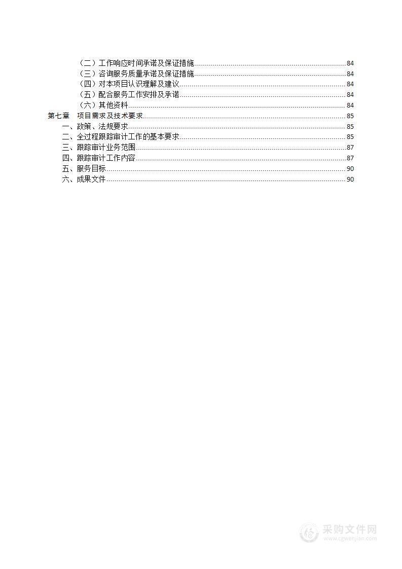 云南省昆华国际医院[呼吸区域医疗中心、云南省第一人民医院东院、中西医协同“旗舰”建设试点项目（名称暂定）]建设项目全过程跟踪审计服务