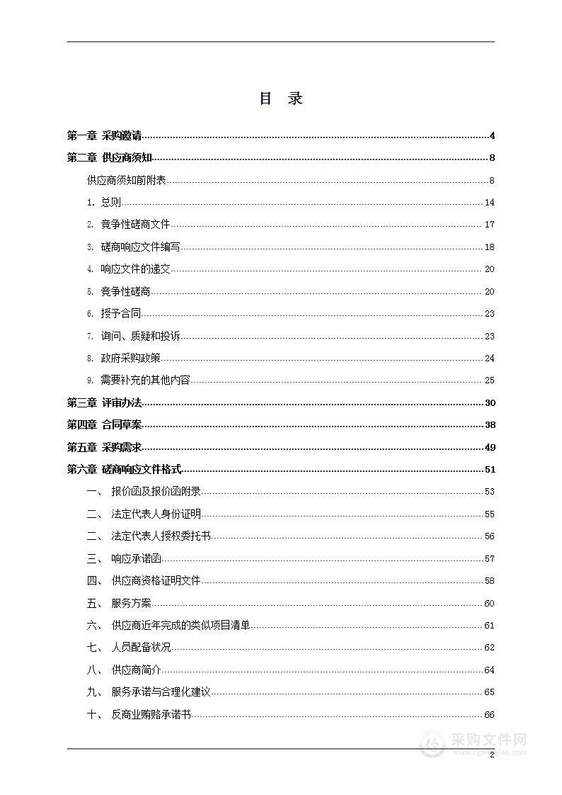 郑州市中原区绿东村街道办事处2024年城市精细化管理协管服务项目