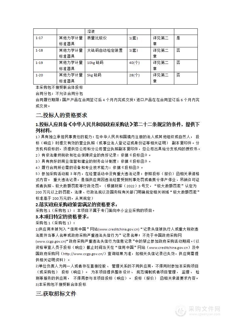 2024年度广州计量院社会公用计量标准建设项目（第一批）