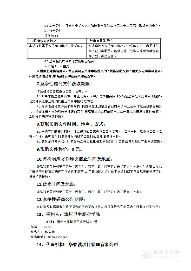 漳州卫生职业学院2024年、2026年教学成果奖技术服务方案