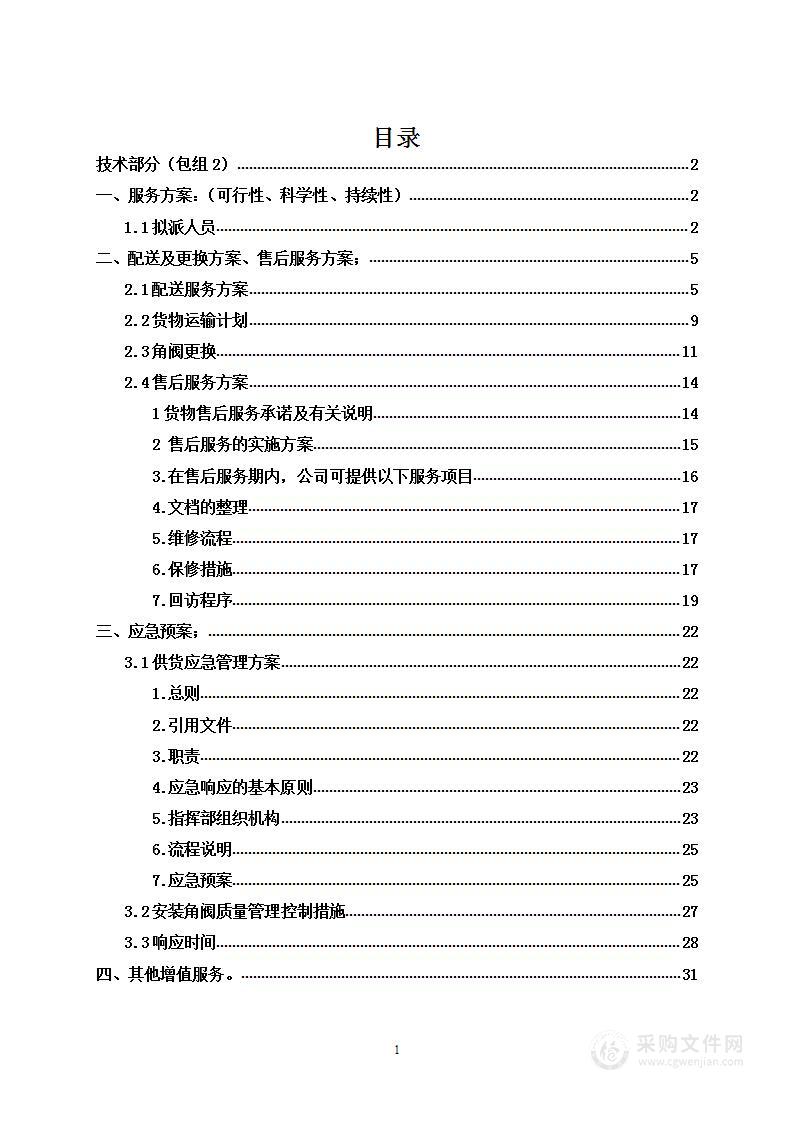 医院配电房快速接入箱改造项目需求投标方案